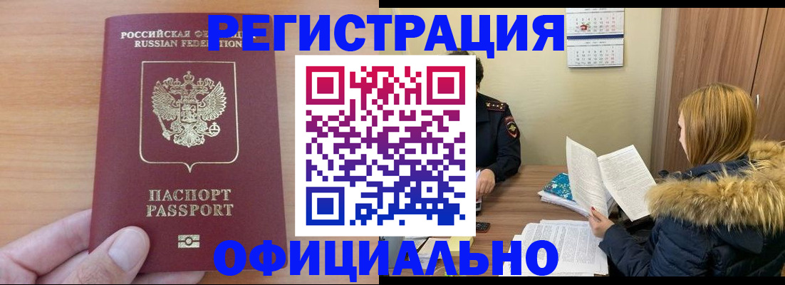 временная регистрация в квартире в Невинномысске