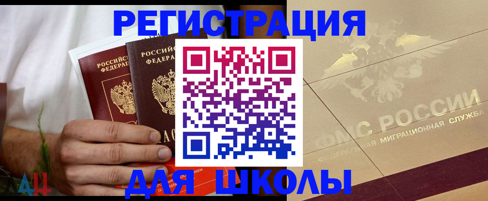 временная регистрация купить в Невинномысске