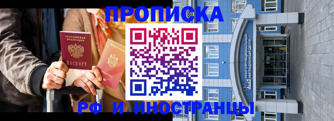 временная регистрация купить в Невинномысске